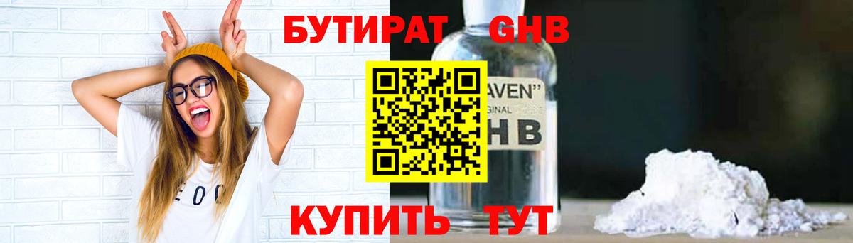 Надым  БУТИРАТ  Вход с VPN  БУТИРАТ оксибутират 