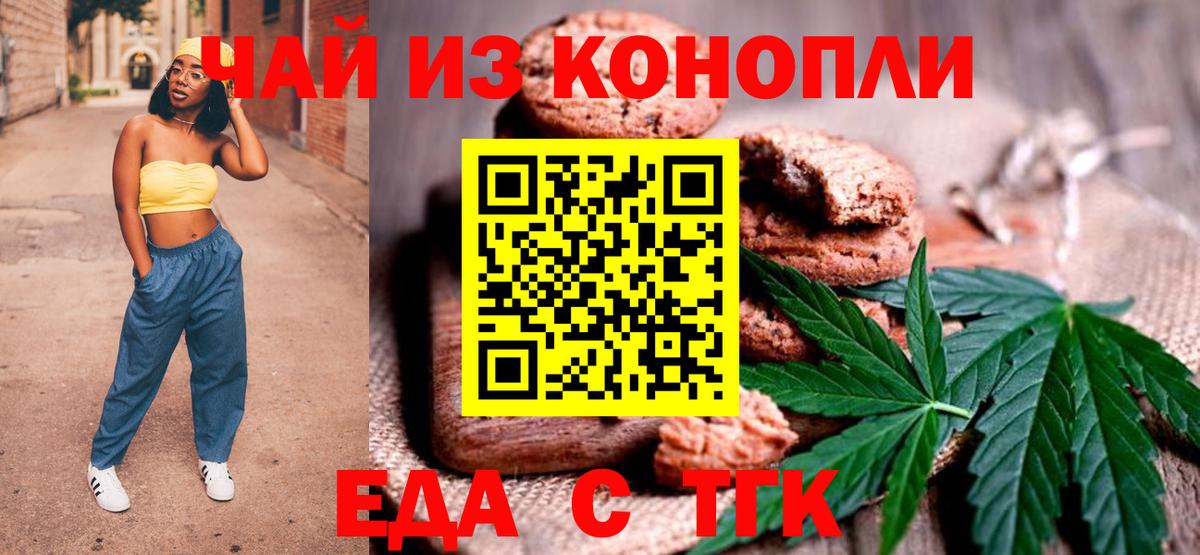Надым  Печенье с ТГК марихуана  Вход с VPN 