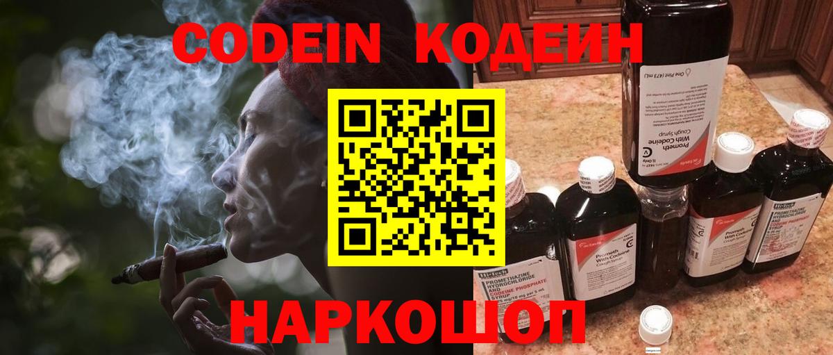 Кодеиновый сироп Lean Purple Drank  Вход с VPN  Надым  Кодеин Purple Drank 