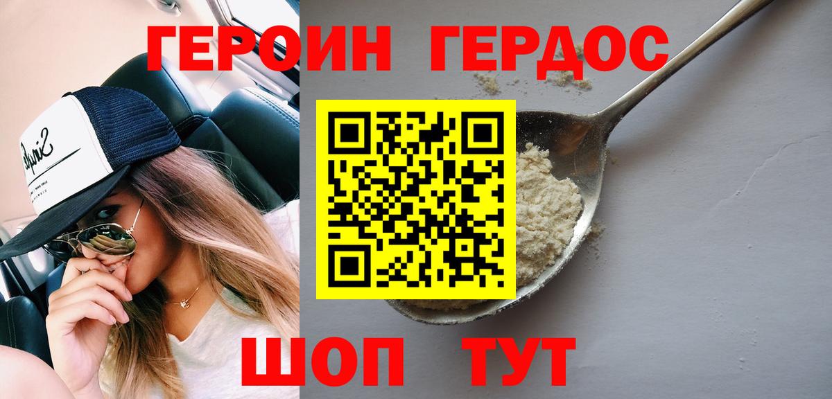 Героин белый Надым