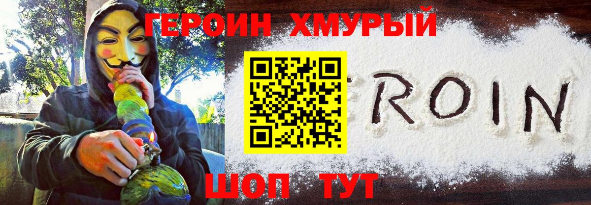 Героин герыч  Вход с VPN  Надым 