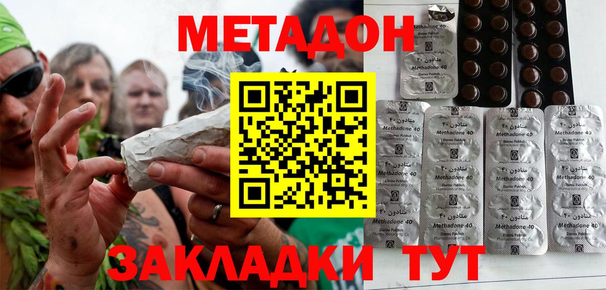 МЕТАДОН methadone  Вход с VPN  Надым  Метадон мёд 