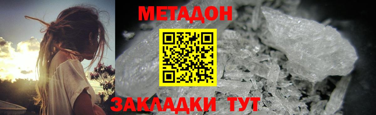 Метадон VHQ Надым